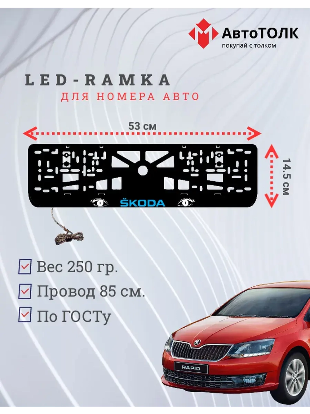 LED рамка. BLUE LOGO Skoda.