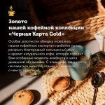 Кофе растворимый Черная карта Gold сублимированный 190г