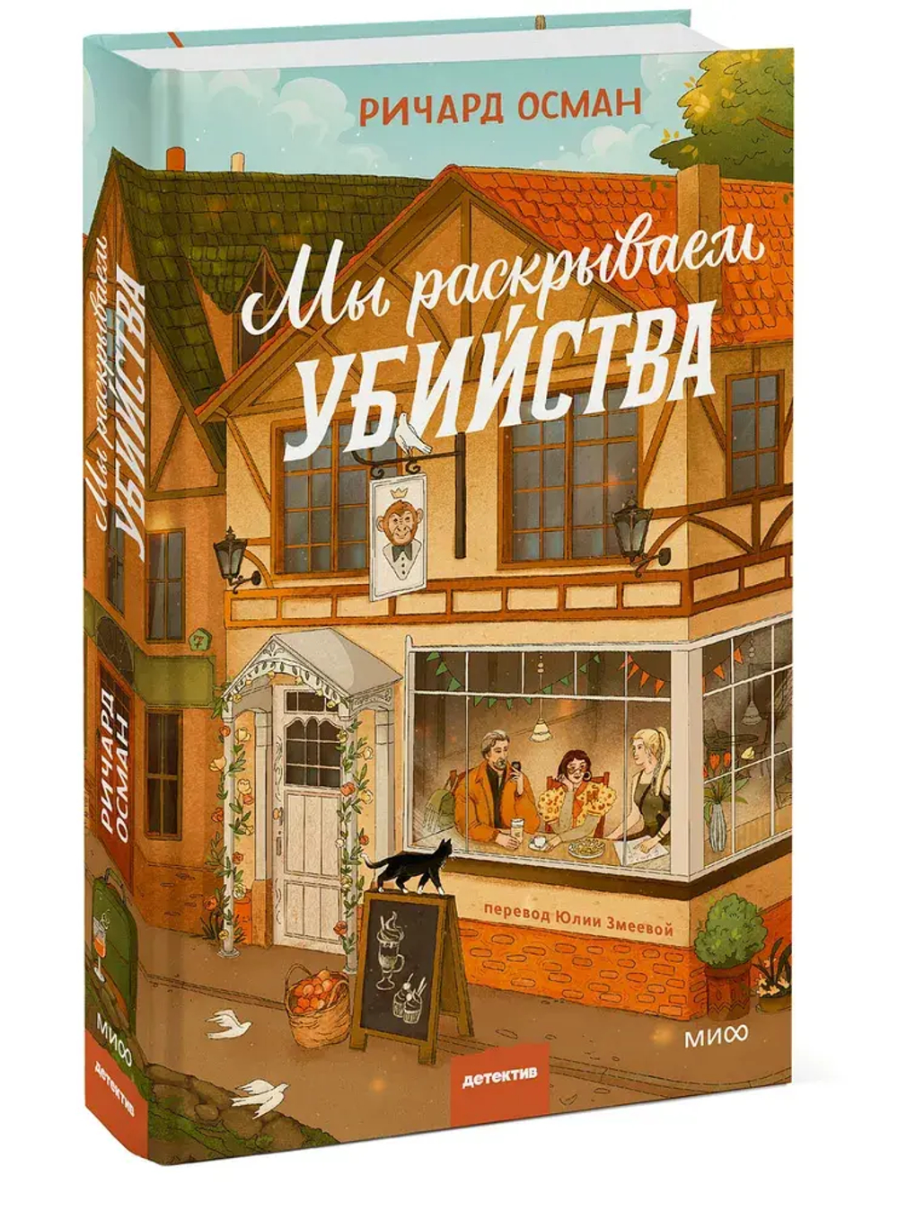 Мы раскрываем убийства