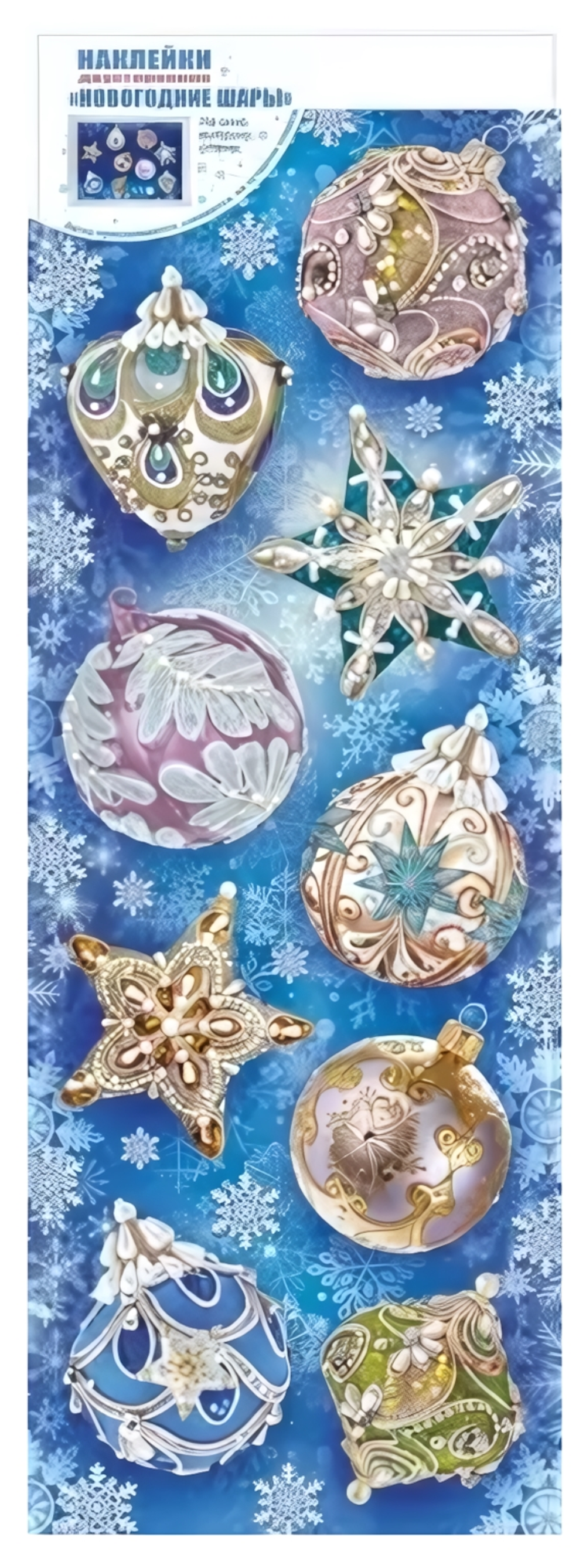 Наклейки двусторонние А3 "Новогодние шары" 079323 (Мир поздравлений)