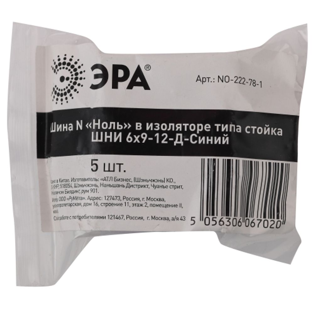 Шина ЭРА NO-222-78-1 N ноль в изоляторе типа стойка ШНИ 6х9-12-Д-Синий | Шины N, PE, PEN