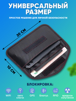 Чехол Фарадея для блокировки сигнала транспондера, смартфона и GPS (черный)