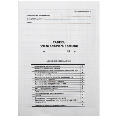 Бланк "Табель учета рабочего времени" А3, 1 лист