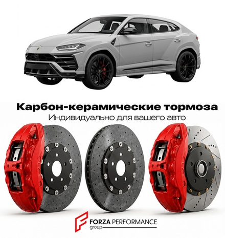 Карбон-керамическая тормозная система для Lamborghini Urus I 2018-2023 Ламборгини