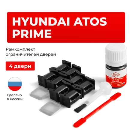 Ремкомплект ограничителей дверей Hyundai ATOS PRIME MX (4 двери, тип 10) 1999-2011