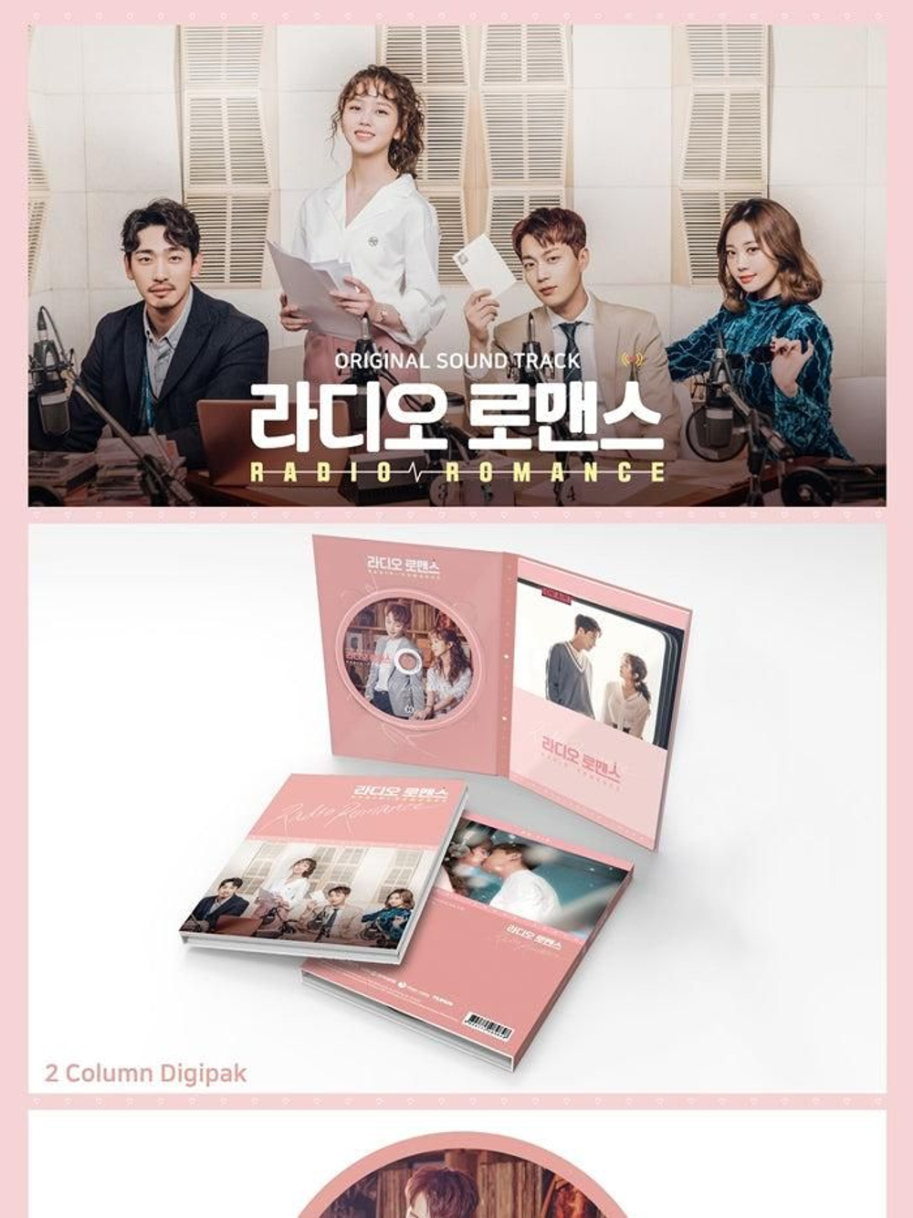 Альбом Radio Romance KBS2 Drama OST