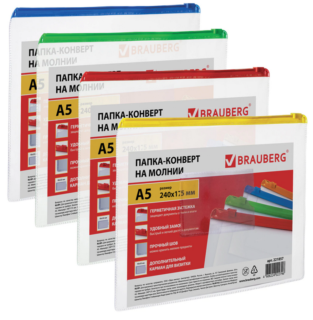 Папка-конверт на молнии А5 "Smart" 0,15мм. молния ассорти (BRAUBERG)