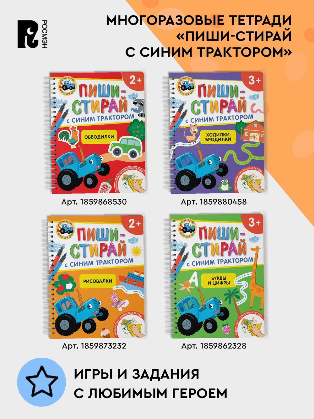Рисовалки.Многоразовая развивающая тетрадь.2+