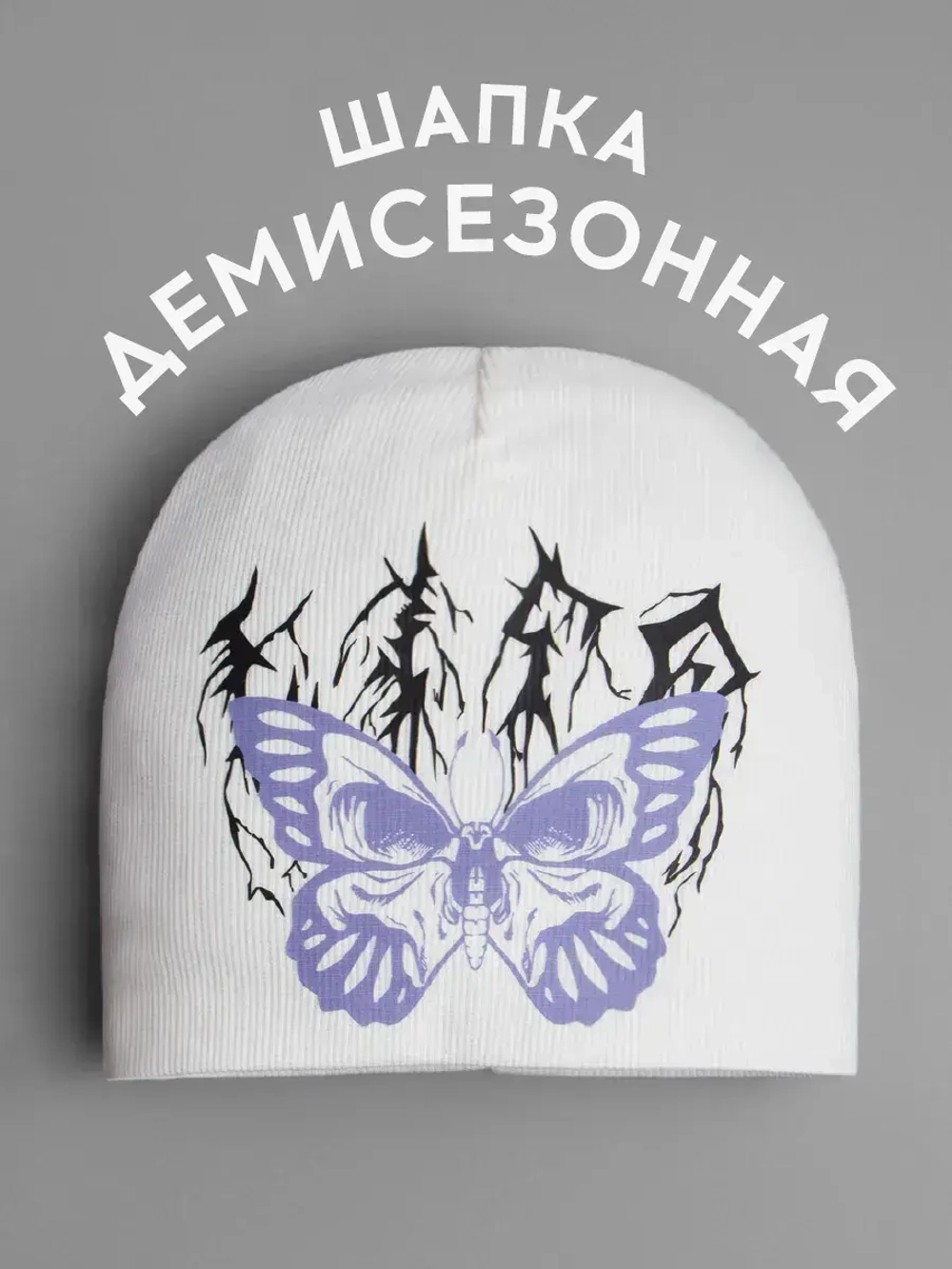 Шапка для девочки трикотажная осенняя y2k