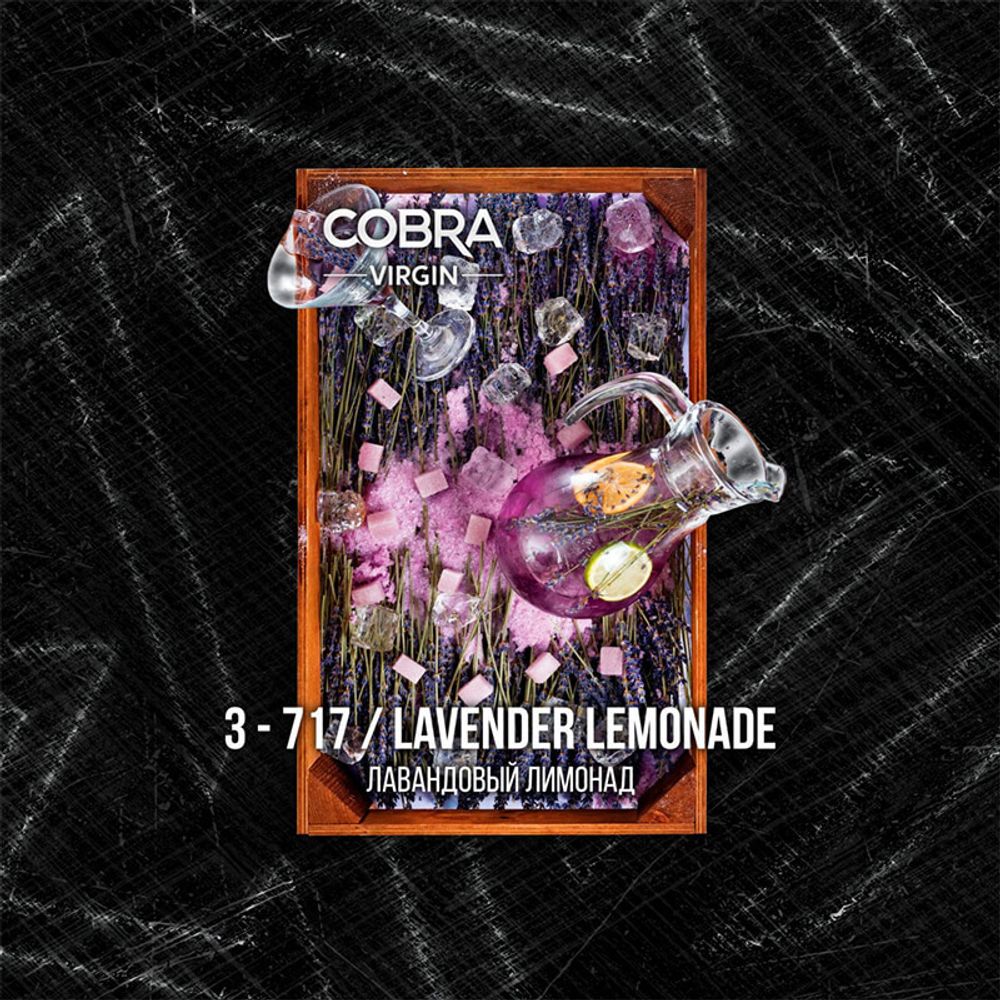 Бестабачная смесь для кальяна Cobra Virgin - Lavender Lemonade (Лавандовый Лимонад) 250 гр.