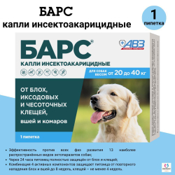 Капли от блох и клещей, вшей и комаров АВЗ БАРС для собак от 20 до 40 кг, 1 пипетка/2,68мл