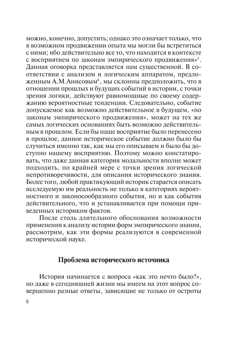 Философские проблемы исторической науки | Ф.Н. Блюхер