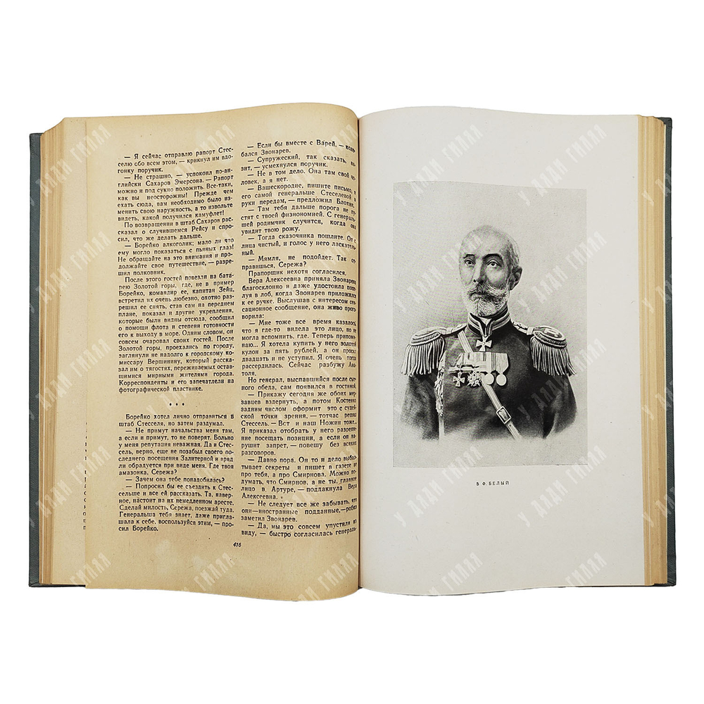 Степанов А. Порт-Артур. Историческое повествование. — М.: ГИХЛ, 1947