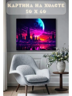 Картина на стену 40 X 50 Город