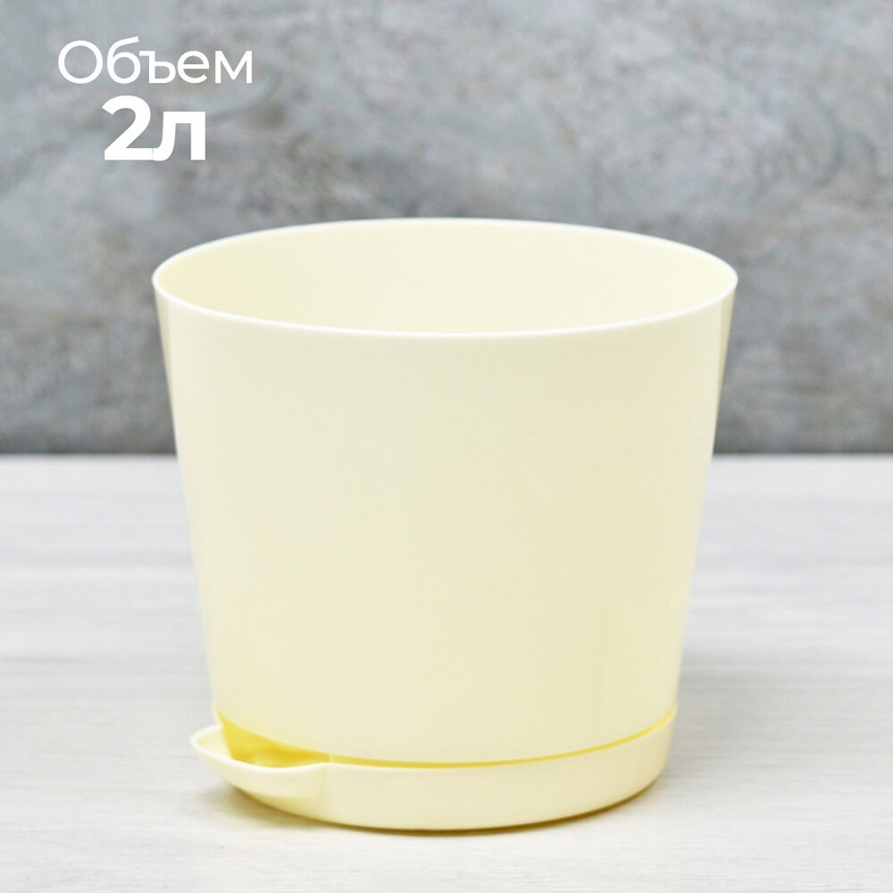 Горшок цветочный Oregano D160мм 2л (светло-бежевый)