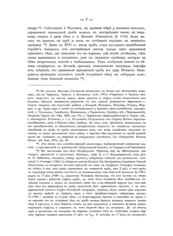 Сани, ладья и кони, как принадлежности похоронного обряда | Д.Н. Анучин