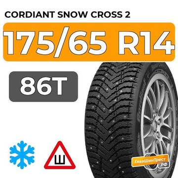 Cordiant Snow Cross 2 175/65 R14 86T шип.