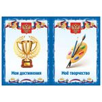 Листы-вкладыши для портфолио школьника, 30 разделов, 32 листа, "Я патриот", BRAUBERG, 126895