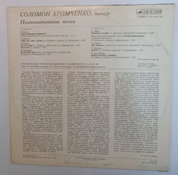 Соломон Хромченко Неаполитанские Песни (USSR 1981)