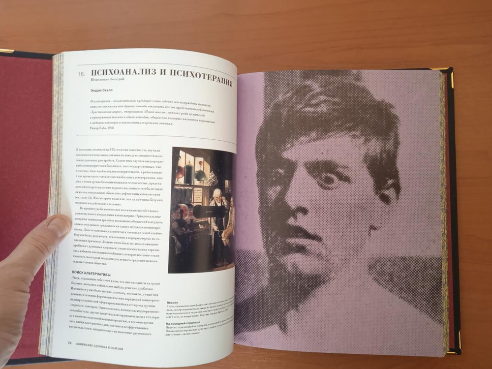 Книга подарочная "Великие открытия в медицине"