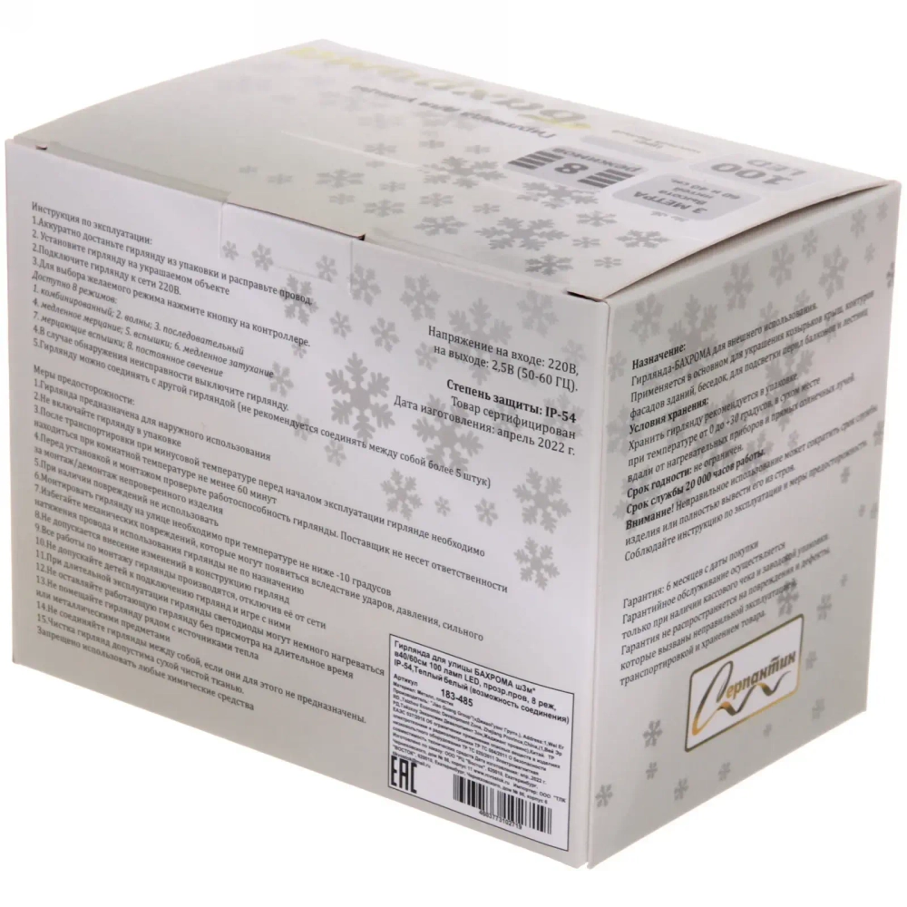 Гирлянда для улицы БАХРОМА ш3м* в40/60см 100 ламп LED, прозр.пров, 8 реж, IP-54, Теплый белый (возможность соединения)