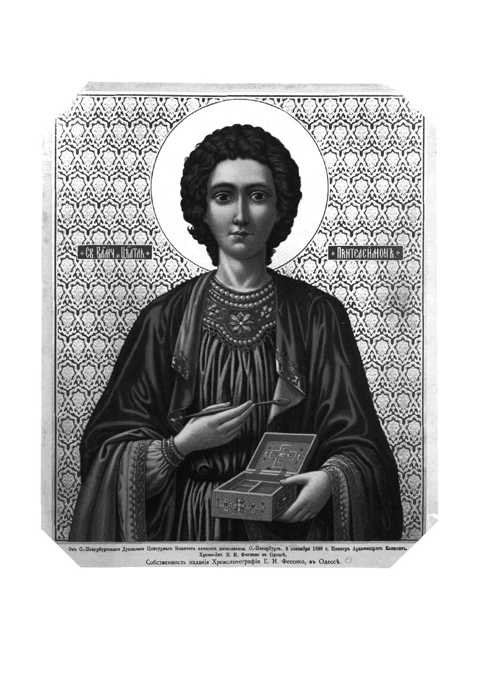 Альбом изображений святых икон | Е.Н. Фесенко