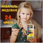 Краски акварельные ЮНЛАНДИЯ "ВЕСЕЛЫЙ ШМЕЛЬ", медовые, 22+2 цвета (золото + серебро), ВОЛШЕБНЫЕ, 191523