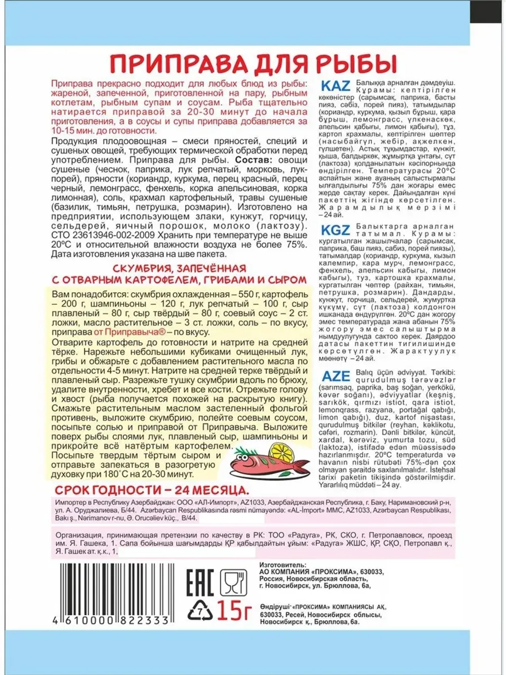 Приправы для Рыбы, Плова, Смесь Перцев 15 г * 3 шт