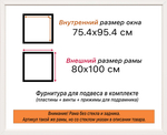 Рама 75x95 для картин и фотографий RP1410500-28