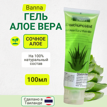 Гель АЛОЭ для лица и тела BANNA. 100 мл.