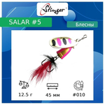 Блесна для рыбалки вертушка Salar #3 8,3гр #013