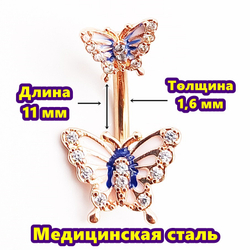 Украшение для пирсинга пупка "Бабочки". Медицинская сталь, золотистое ( розовое)