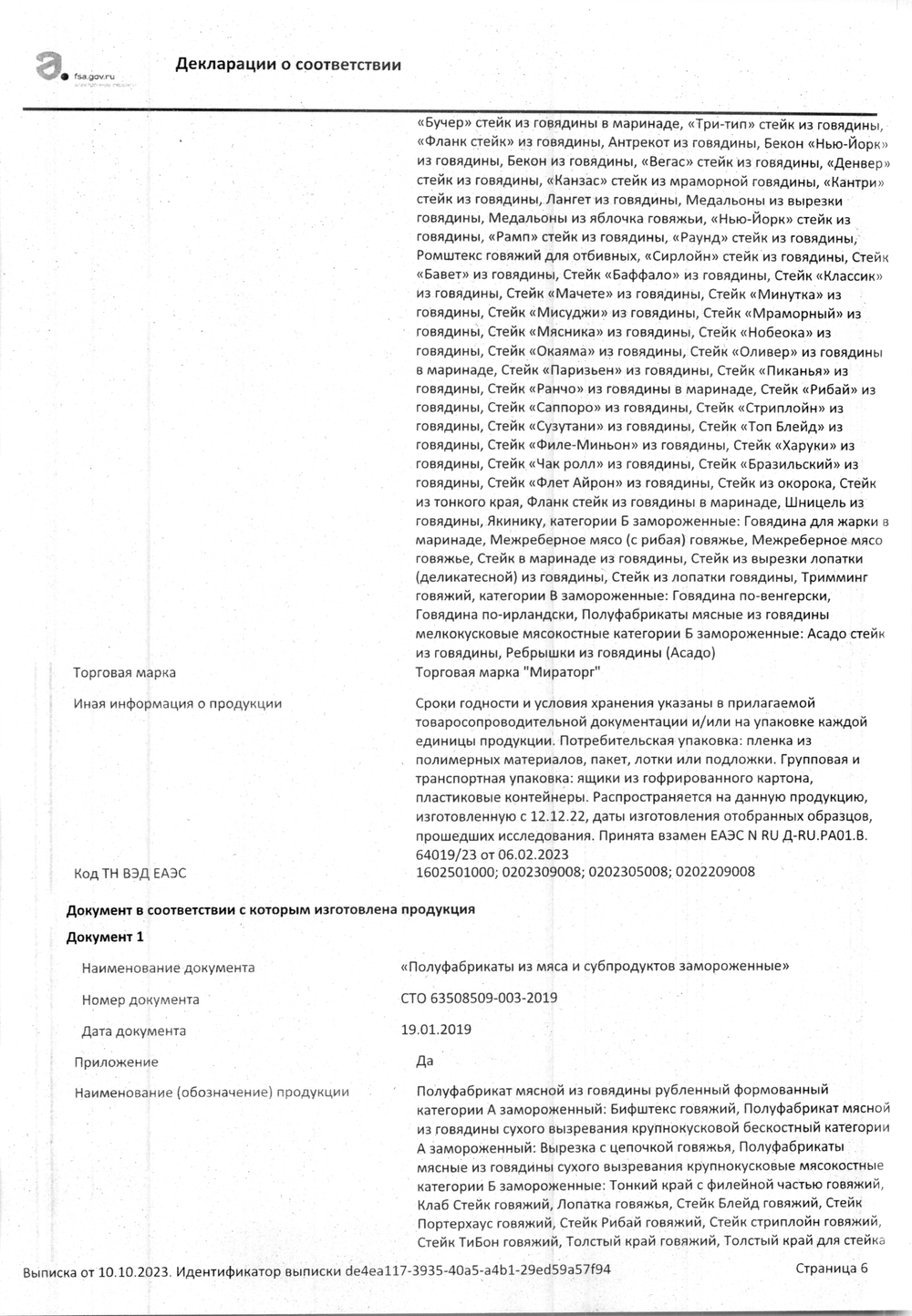 Говядина для стейка Чак Ай Ролл зам. б/к Matured Beef «Мираторг» ~ 5.5 кг