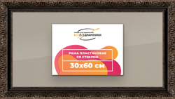 Рамка 30x60 для постера и фотографий