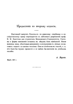 Система римского права | Хвостов Вениамин Михайлович