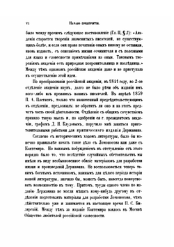 Сочинения в 9 томах. Том 1. Стихотворения. Часть 1 | Г. Р. Державин; Я. К. Грот