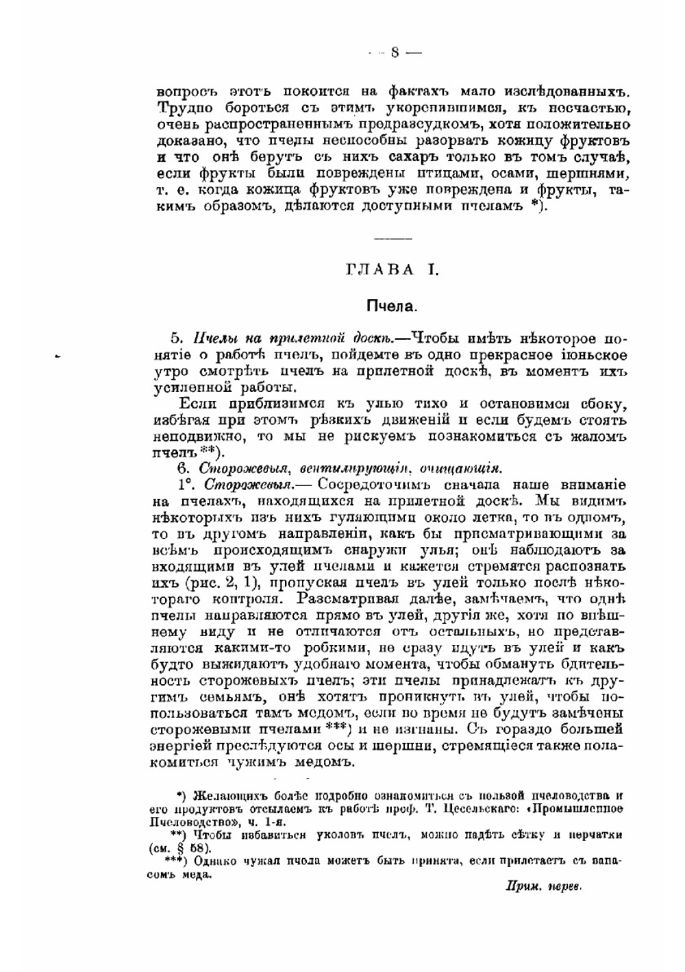 Полный курс пчеловодства. Уход за пчелами | Лайанс Жорж де