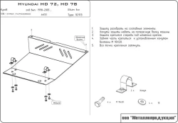 Защита радиатора Sheriff для Hyundai HD 65/72 1998-2005 арт.10.0913