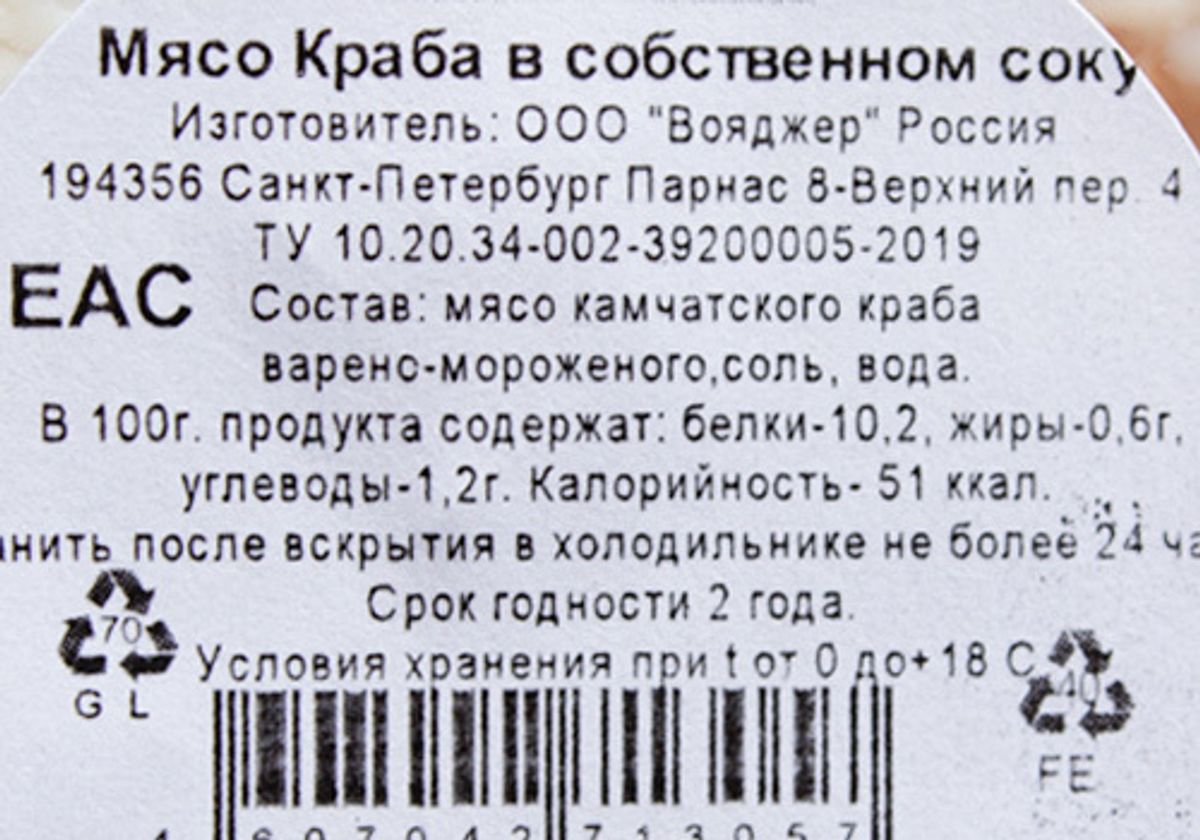 Мясо камчатского краба в собственном соку, 500г