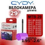 Велокамера TPU для MTB 29"-622 (1.9/2.6 FV) (Presta) 45мм