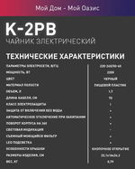 Чайник OASIS K-2PB
