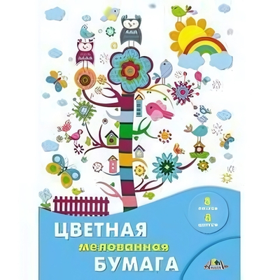 Бумага цветная А4 8л, 8цв "Разноцветное дерево" мелованная на скобе (Апплика)