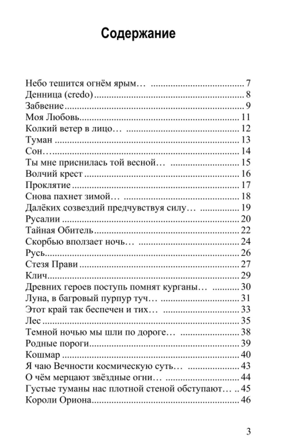 Шёпот Мары. Виталий Смирнов