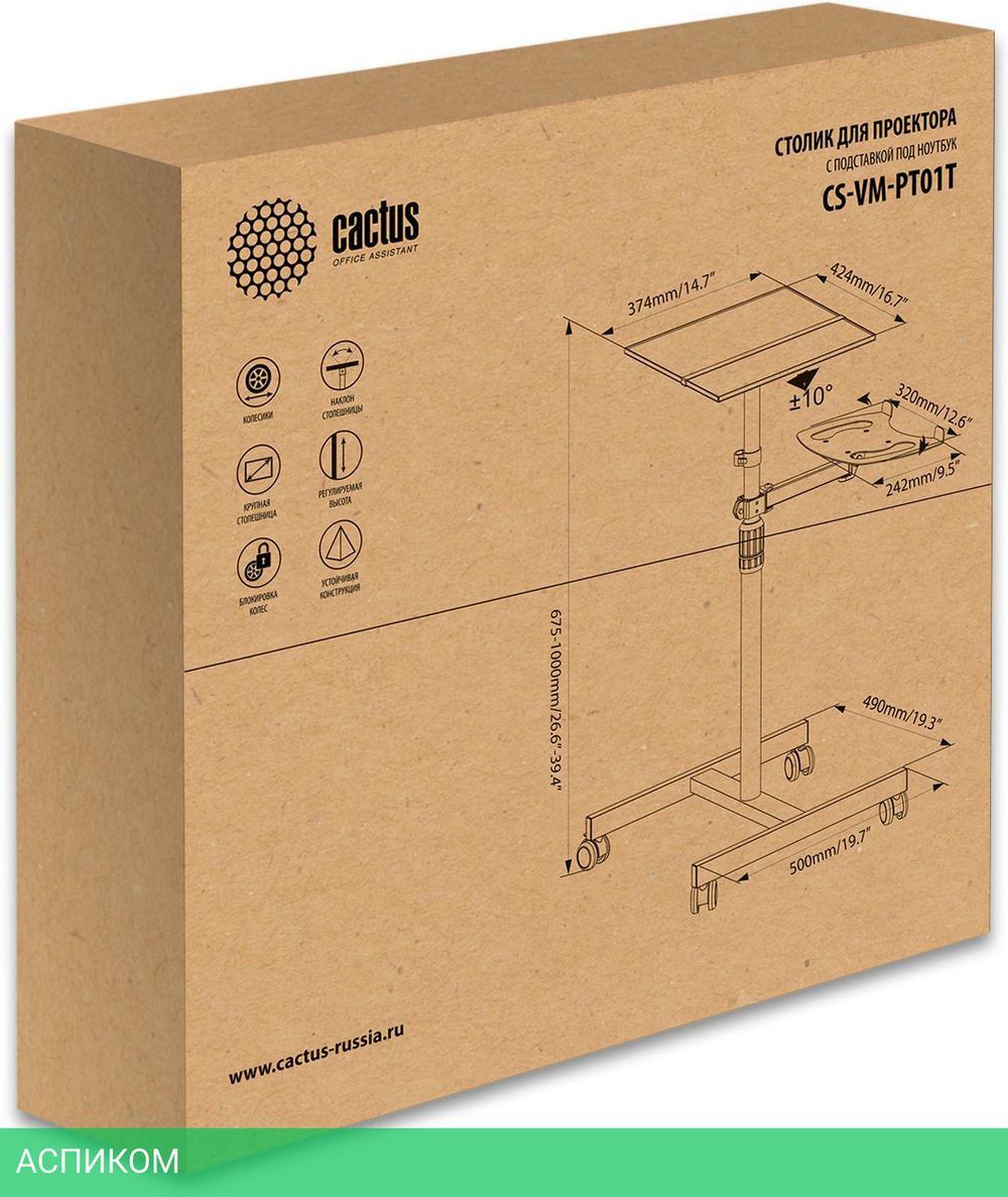 Стол Cactus CS-VM-PT01T