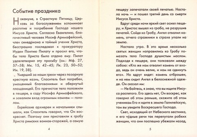 Пасха. Как мы празднуем
