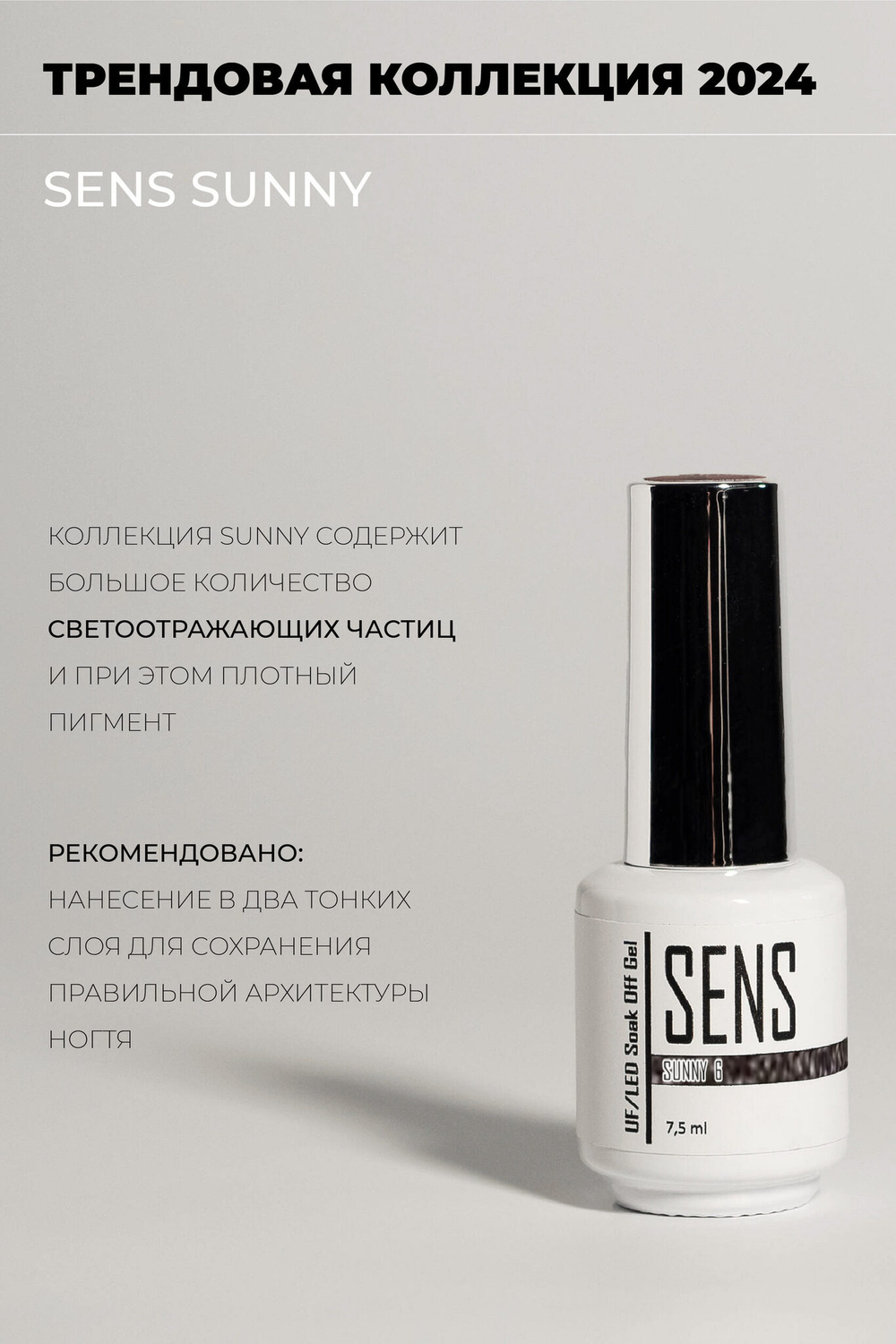 Гель-лак SUNNY  6
