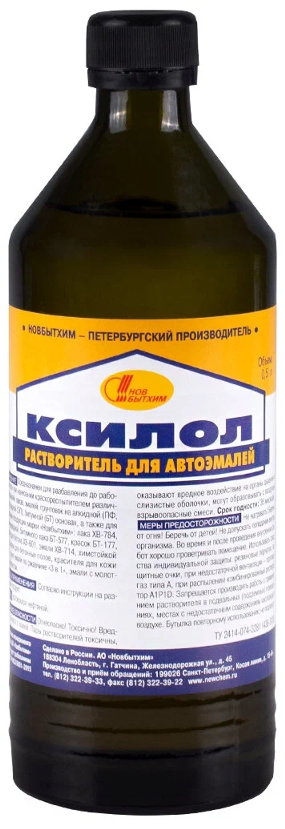 Ксилол (0,5л) "НБХ"
