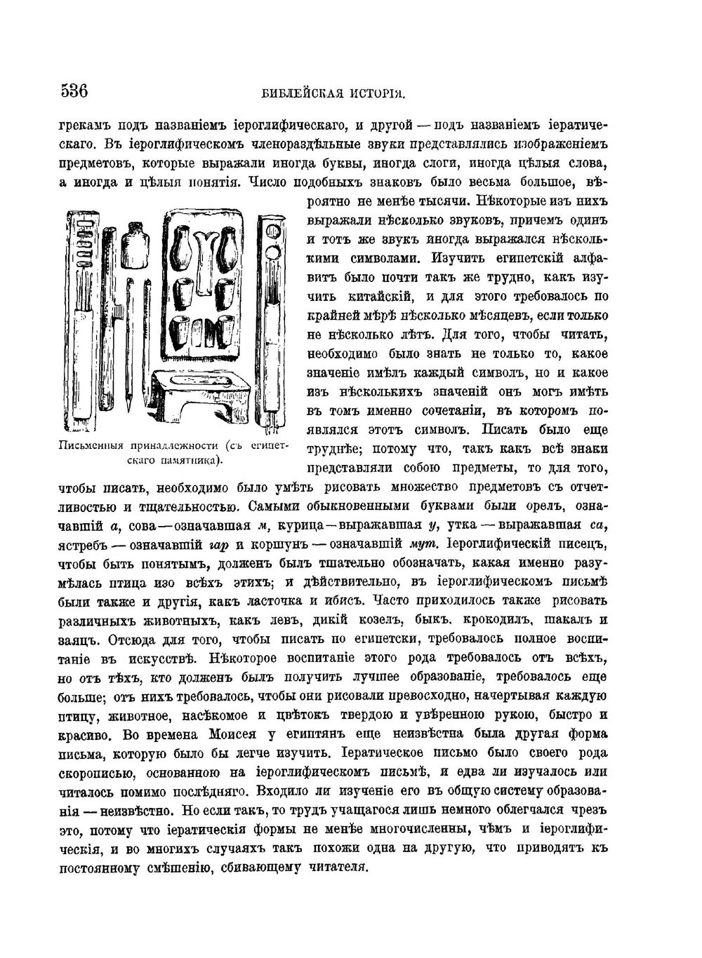 Библейская история при свете новейших исследований и открытий. Ветхий Завет. Том 1. Часть 2 | А. П. Лопухин
