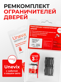 Ремкомплект ограничителя двери багажника Toyota YARIS VERSO (I) NCP2#; NLP2# (тип 101) 1999-2005