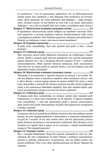 100 вопросов по магии. Магия Рода и внутриродовых взаимоотношений